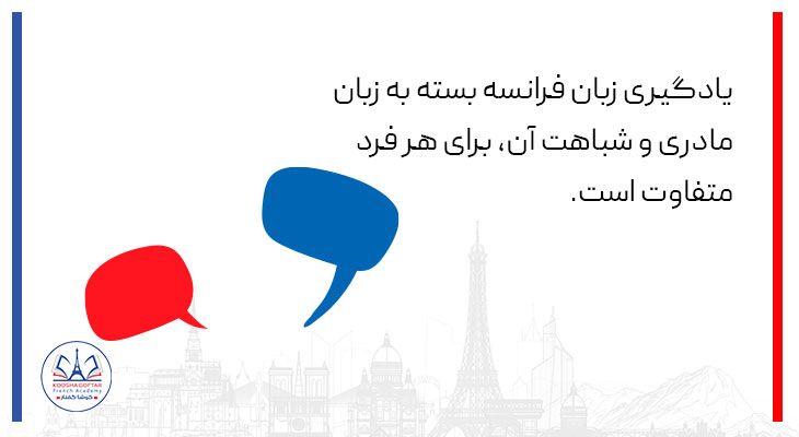 تأثیر زبان مادری
